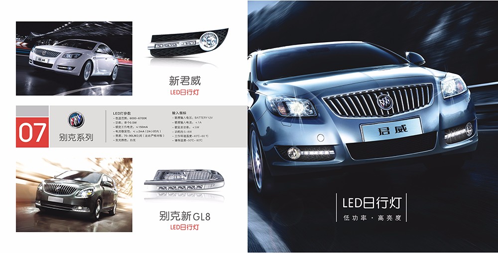 广州汽车日行灯画册设计-汽车配件画册设计公司