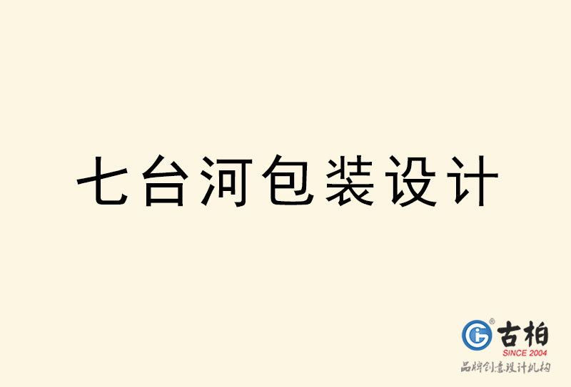 七台河包装设计-七台河包装设计公司