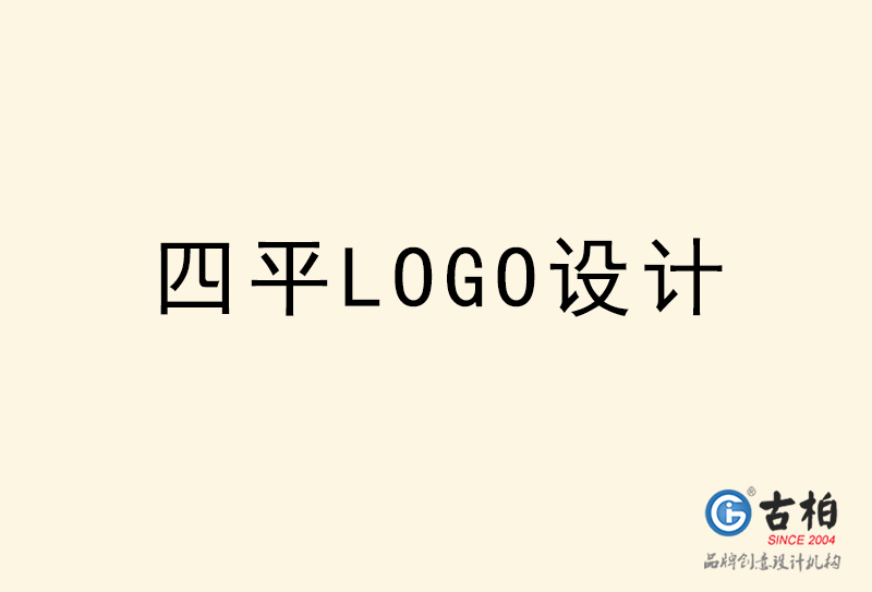 四平LOGO设计-四平LOGO设计公司
