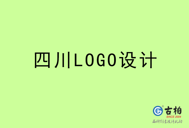 四川LOGO设计-四川LOGO设计公司