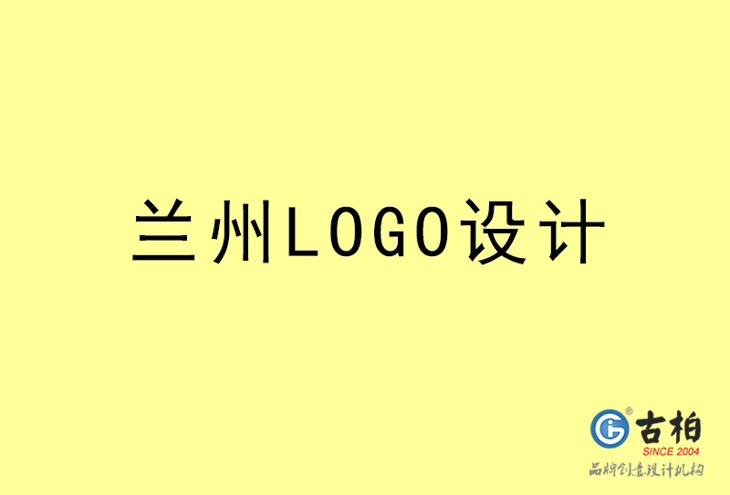 兰州LOGO设计-兰州LOGO设计公司
