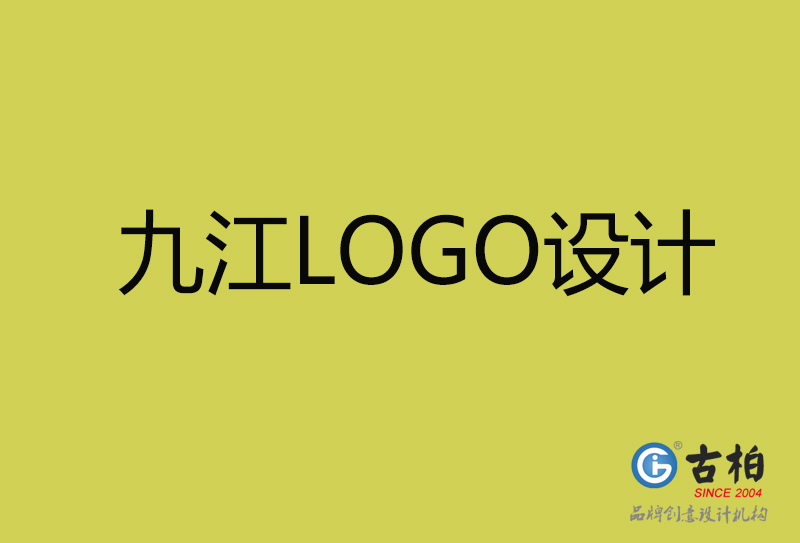 九江LOGO设计-九江LOGO设计公司