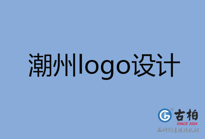 潮州市logo设计