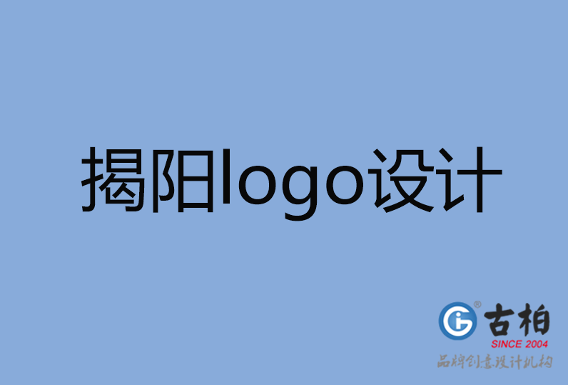 揭阳市LOGO设计