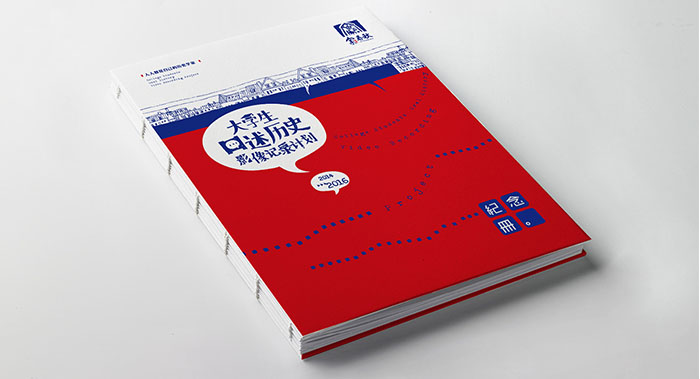 春秋之家纪念册设计-创意纪念册设计公司