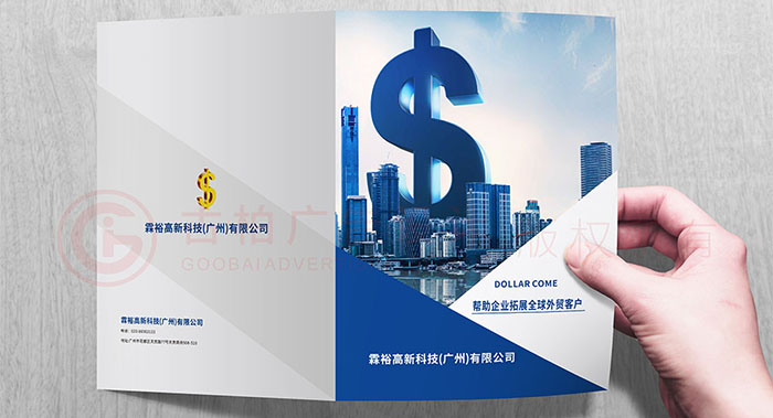 广州XX金融软件平台画册设计-服务软件科技平台画册设计公司