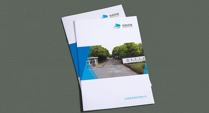 环境科技企业画册设计-环境科技企业画册设计公司