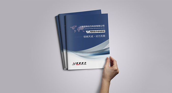 发电动力科技画册设计-发电动力科技画册设计公司